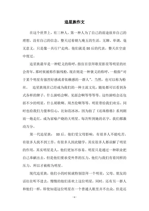 追星族作文