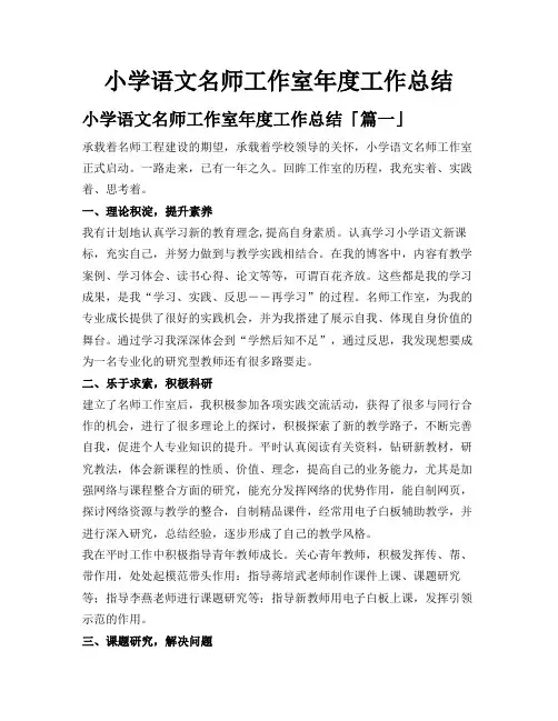 小学语文名师工作室年度工作总结