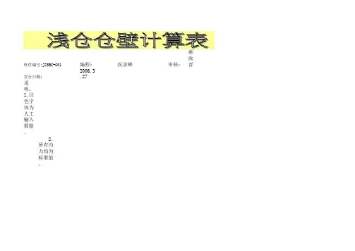 筒仓计算表(新规范GB50077-2003)(正式)