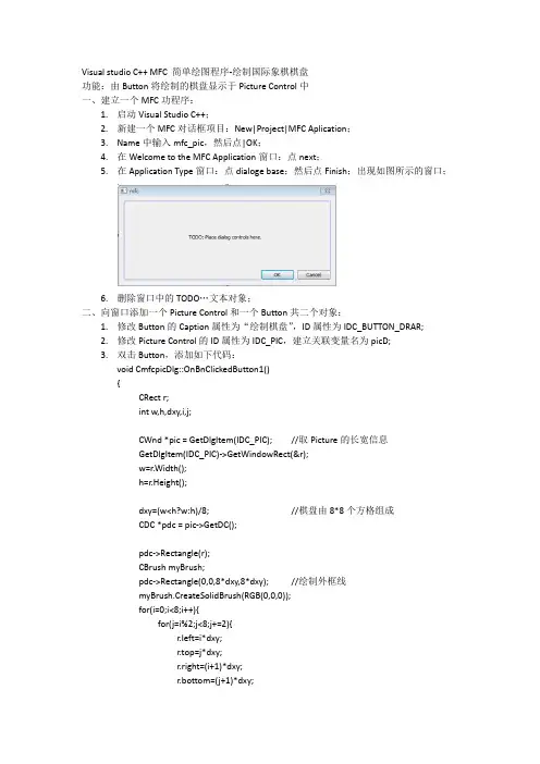 MFC02_Visual Studio C++ MFC简单绘图程序