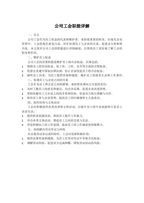 公司工会的职能