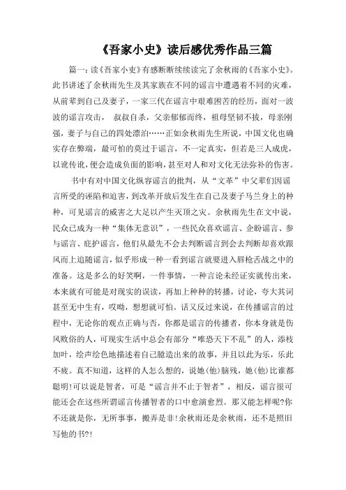 《吾家小史》读后感优秀作品三篇