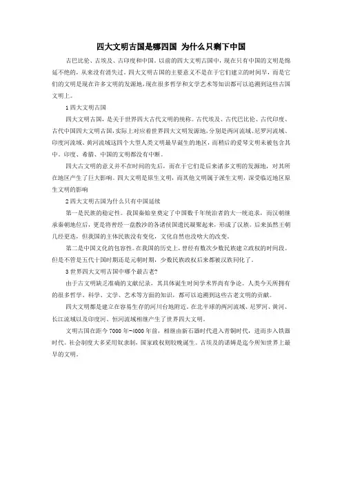 四大文明古国是哪四国 为什么只剩下中国