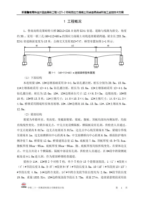 连续梁线形监控方案