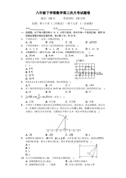 最新人教版八年级下学期数学第三次月考试题卷(附答案)