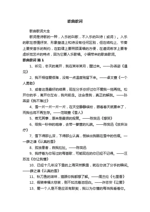 歌曲歌词大全