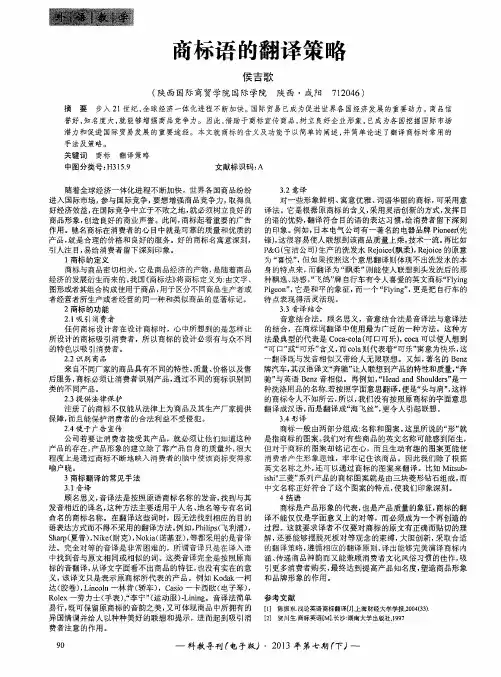 商标语的翻译策略