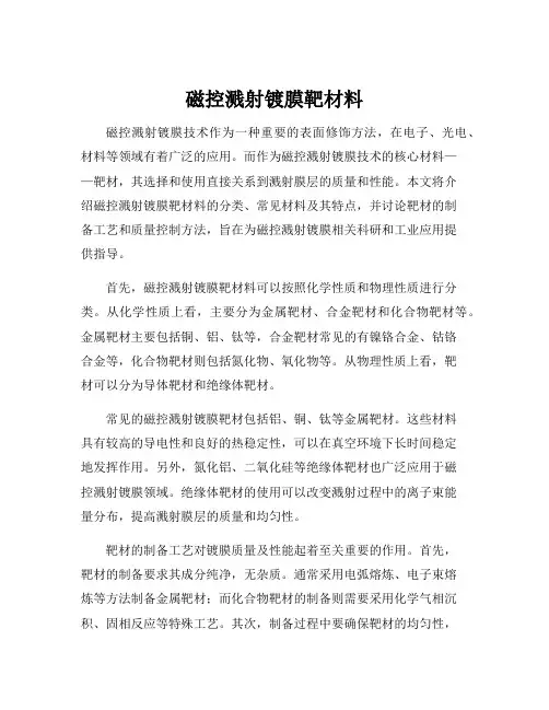 磁控溅射镀膜靶材料
