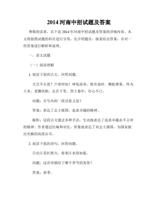 2014河南中招试题及答案