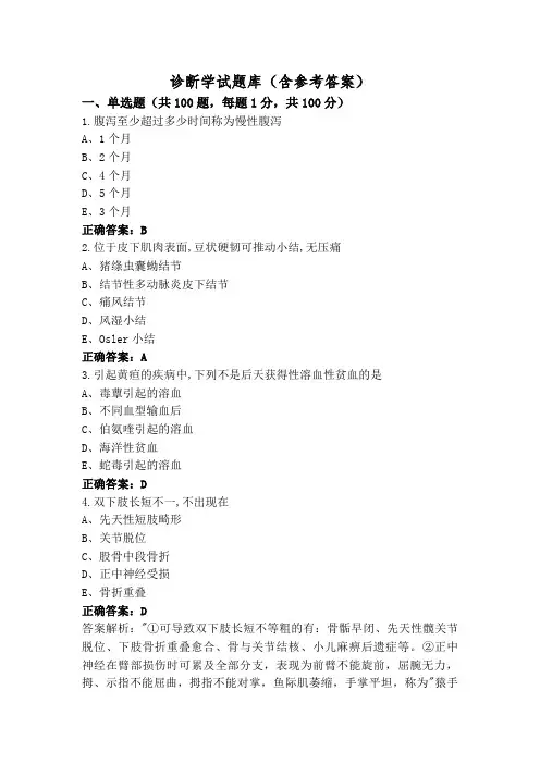 诊断学试题库(含参考答案)