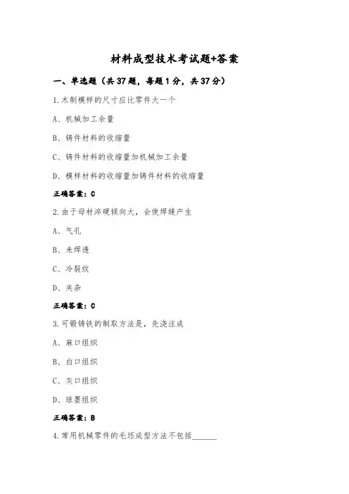 材料成型技术考试题+答案
