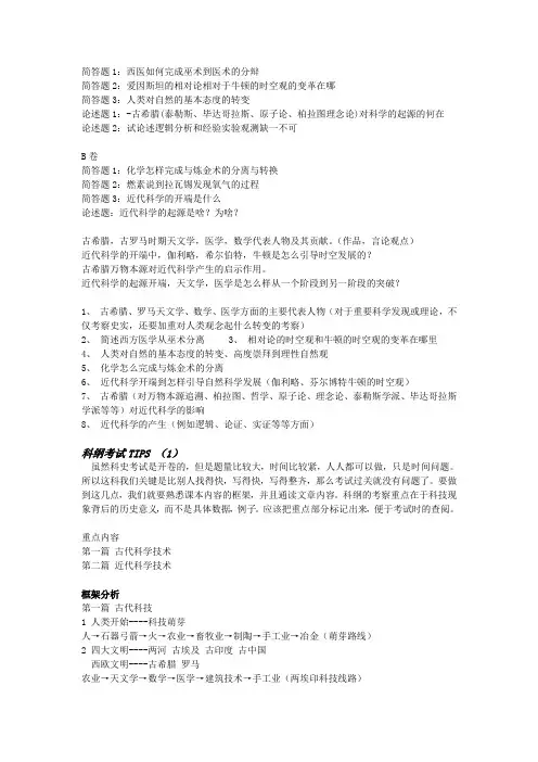 科学史纲要提纲+简答