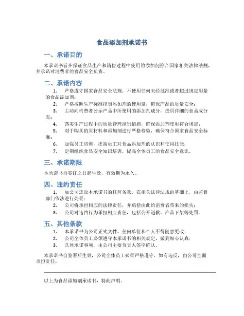 食品添加剂承诺书