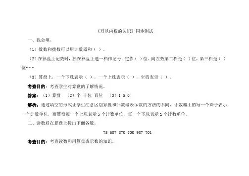 人教版二年级数学下册同步测试万以内数的认识(含答案解析) (3)