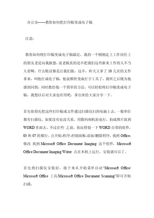 如何将打印文件变成word格式