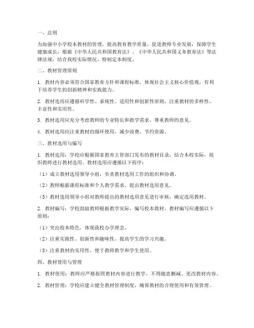 中小学校本教材管理制度