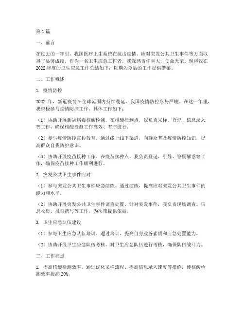 年度卫生应急个人总结(3篇)