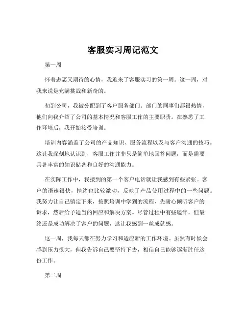客服实习周记范文