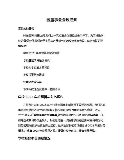 校董事会会议通知