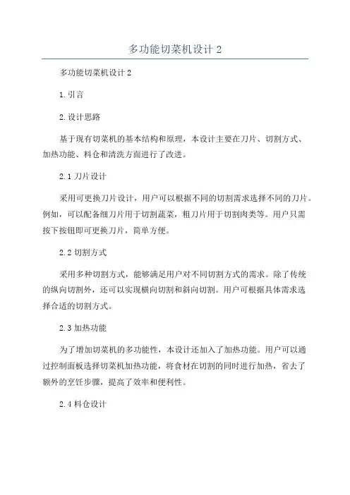 多功能切菜机设计2
