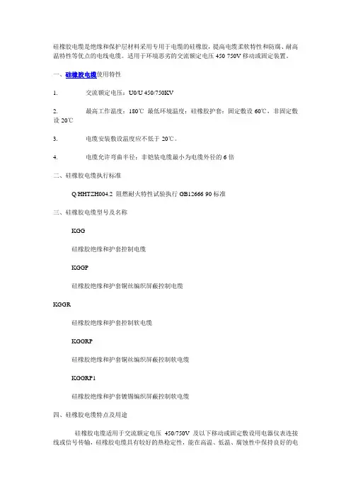 硅橡胶电缆的原理和常见问题
