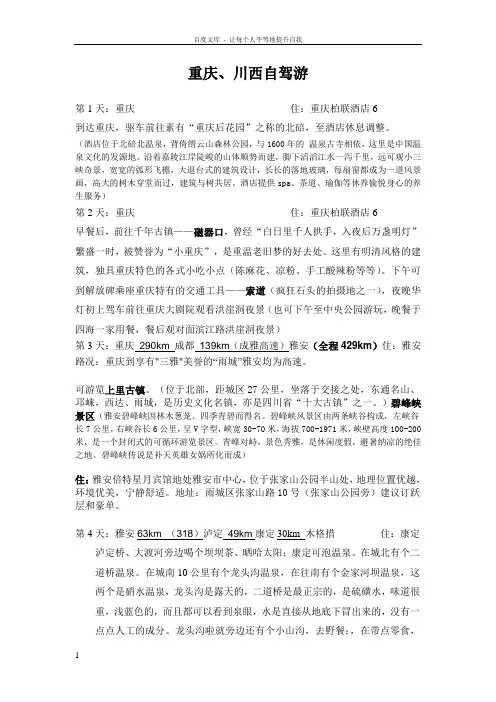 重庆川西自驾游