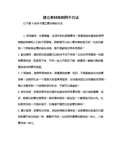 建立素材库的四个方法