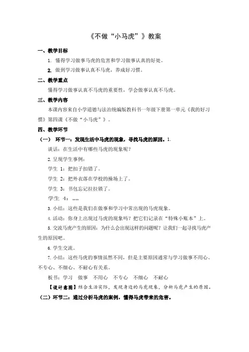 一年级道德与法治(统编版)-不做“小马虎”-1教案