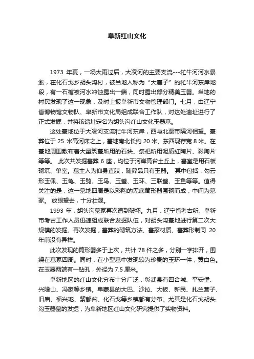 阜新红山文化