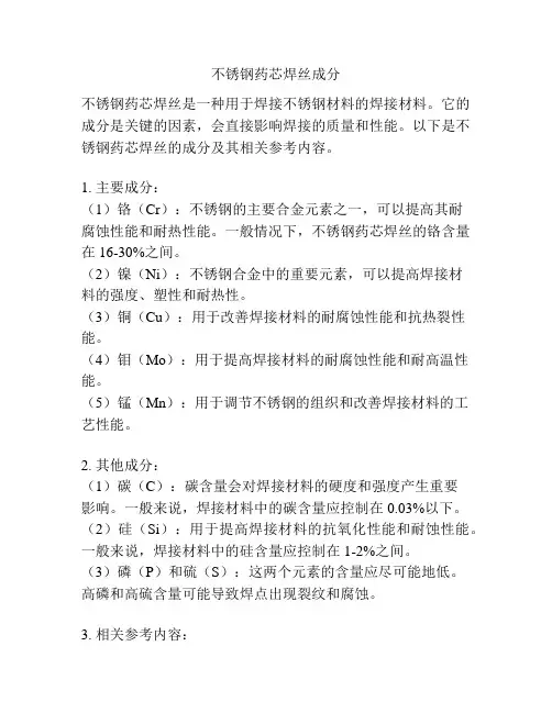 不锈钢药芯焊丝成分