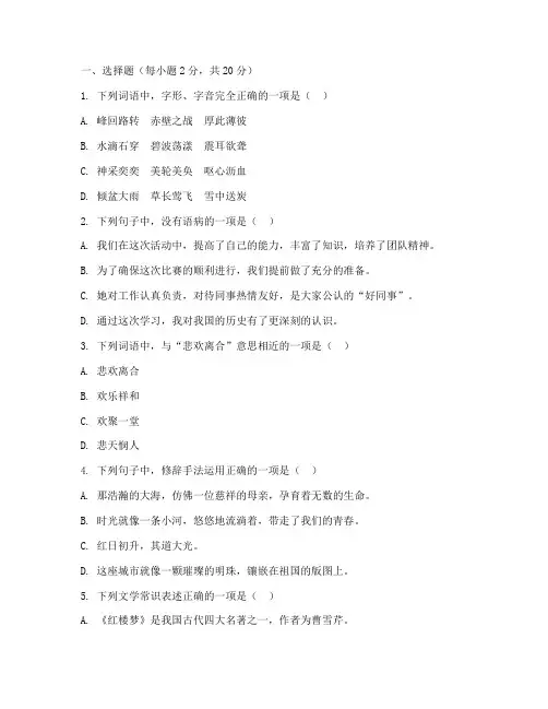 城阳中考试题语文试卷