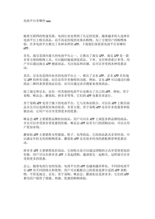 电商平台有哪些app