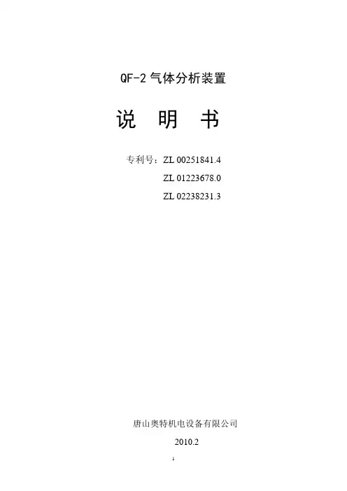 QF-2气体分析仪使用说明书