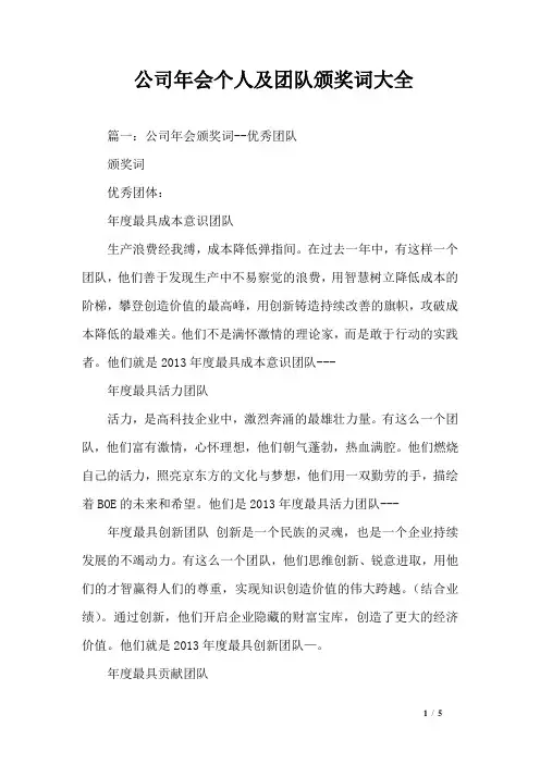 公司年会个人及团队颁奖词大全