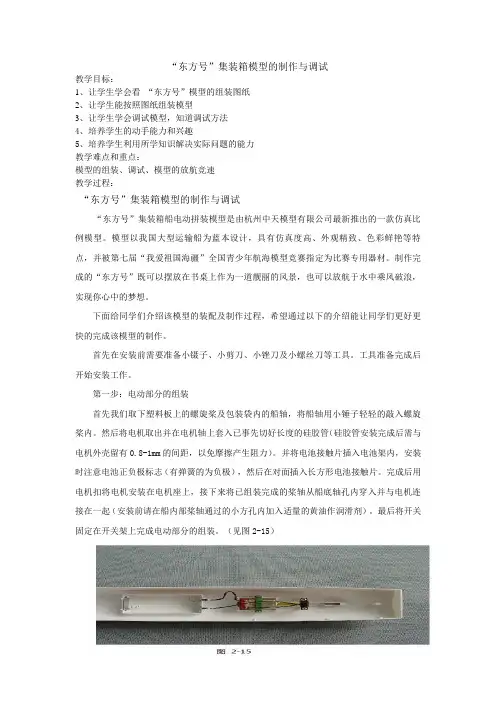 东方号集装箱模型
