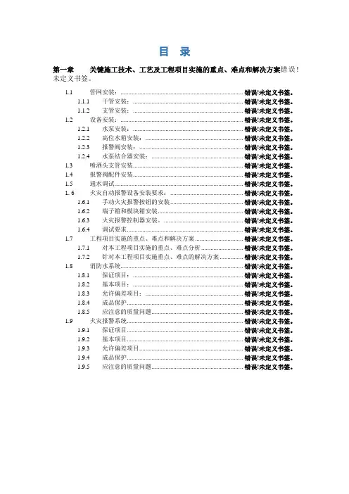 消防系统施工关键工艺、重点、难点把控方案