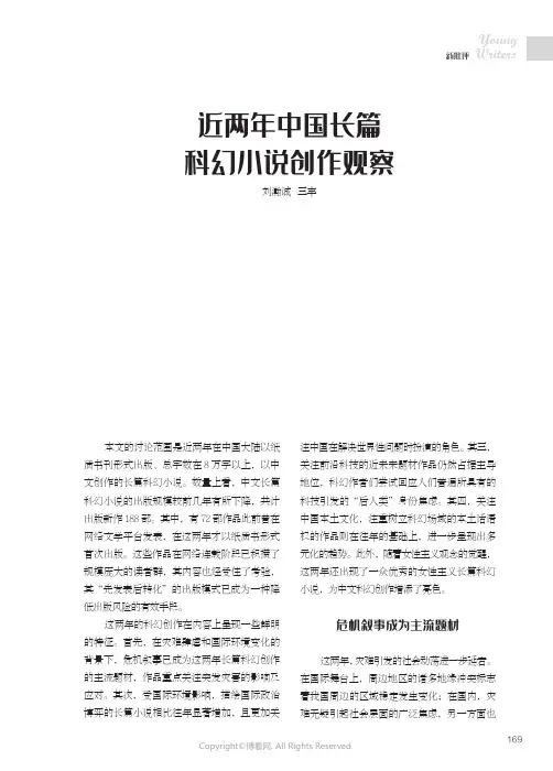 近两年中国长篇科幻小说创作观察