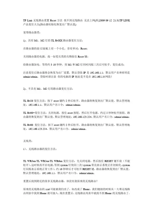 TP-Link无线路由重置Reset方法