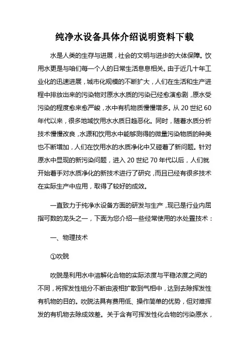 纯净水设备具体介绍说明资料下载