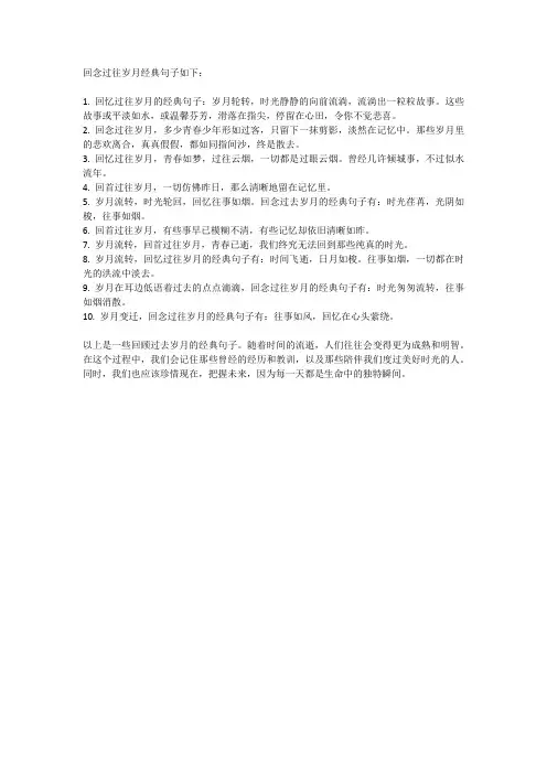 回念过往岁月经典句子