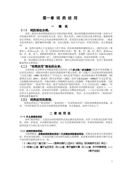 古代汉语语法