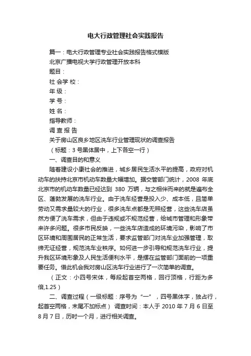电大行政管理社会实践报告