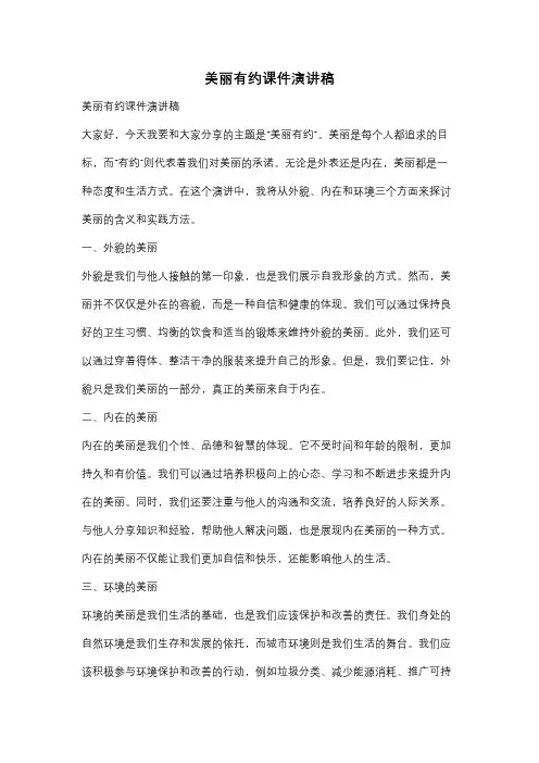 美丽有约课件演讲稿