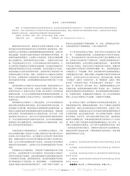 浅谈医院新旧会计制度的转换