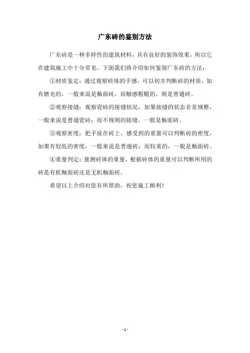 广东砖的鉴别方法