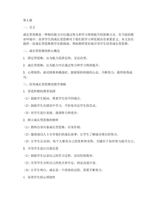 成长型思维教学实践指南(3篇)