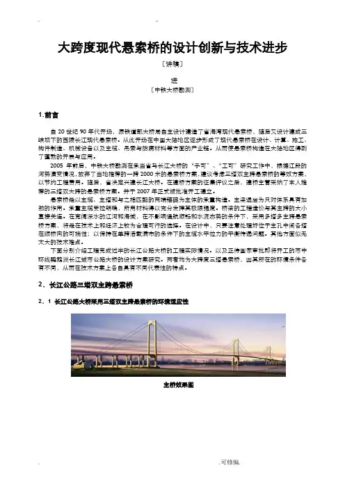 大跨度现代悬索桥的设计创新与技术进步