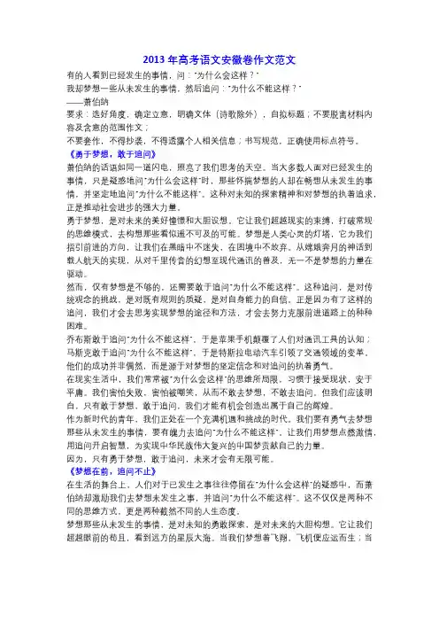 2013年高考语文安徽卷作文范文《勇于梦想,敢于追问》!
