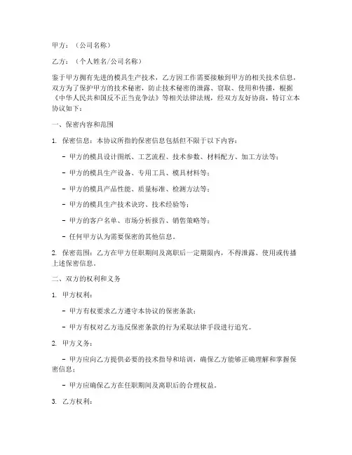 模具生产技术保密协议书