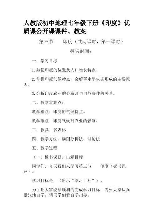人教版初中地理七年级下册《印度》优质课公开课课件、教案